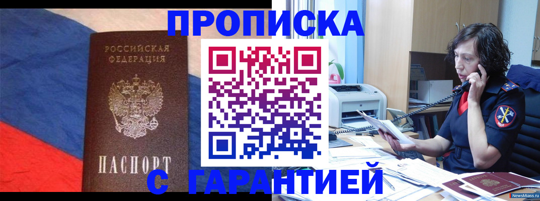 прописка для военкомата в Няндоме