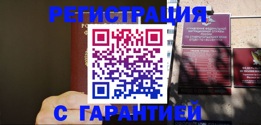 временная регистрация законно в Няндоме